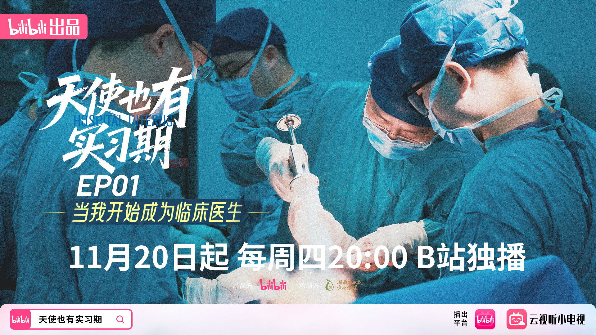 天使也有实习期【完季】