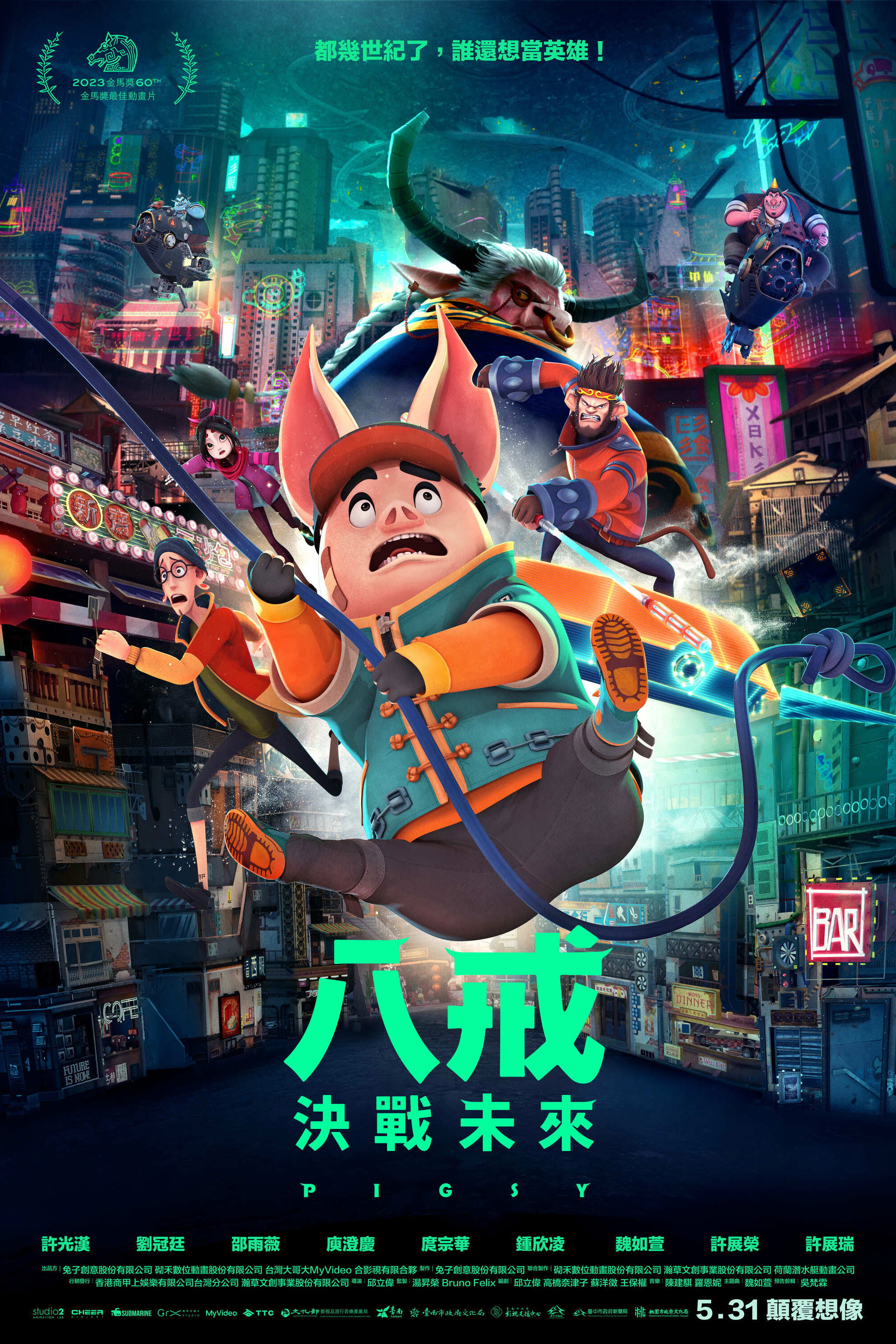 奇幻西游：新世界