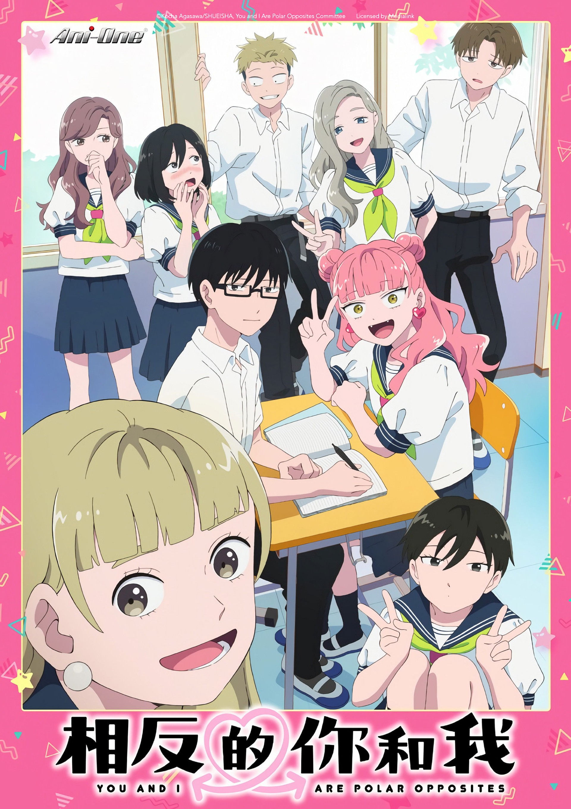 正相反的你与我【追更ing】