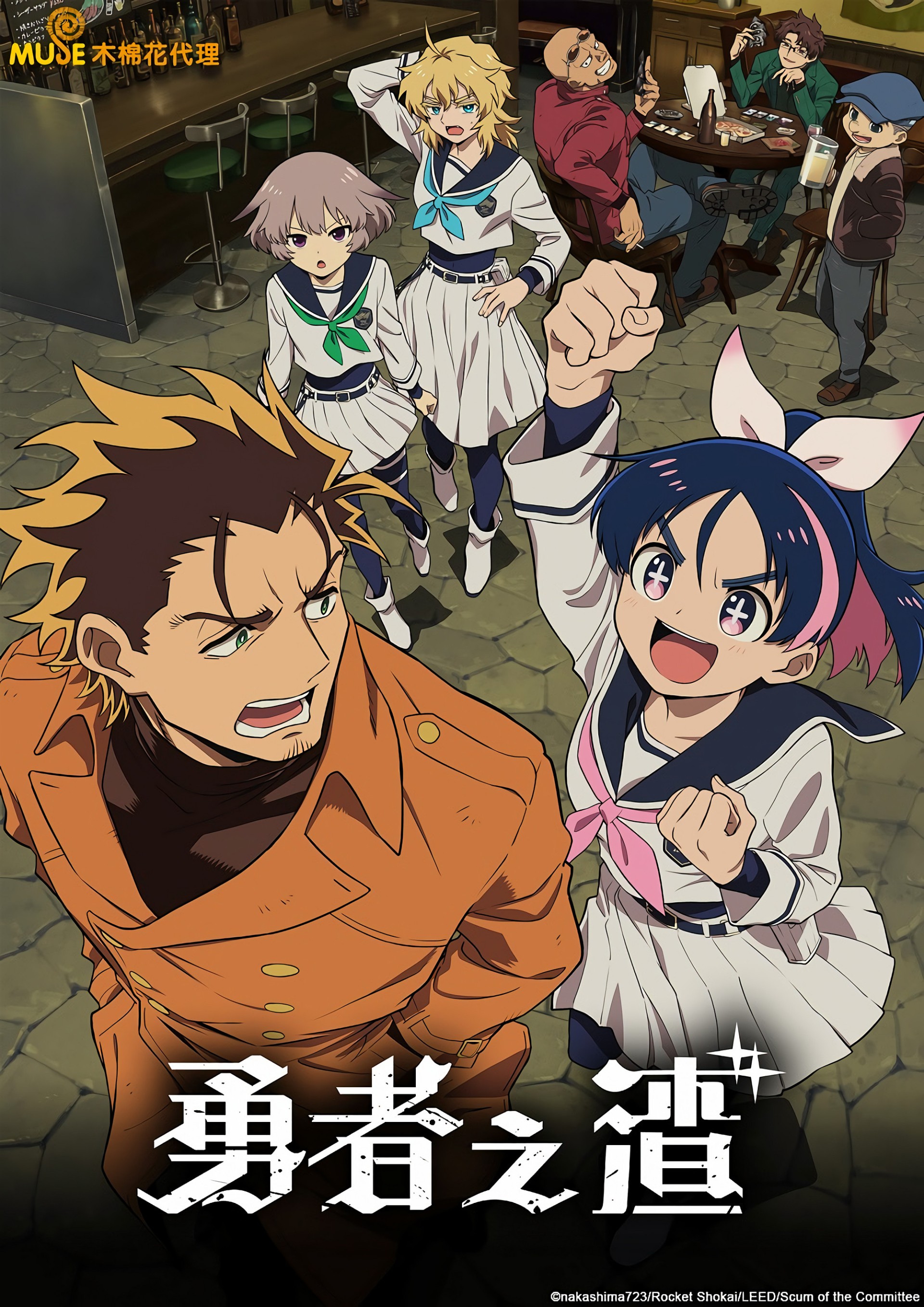 勇者之屑 又名 勇者之渣【追更ing】