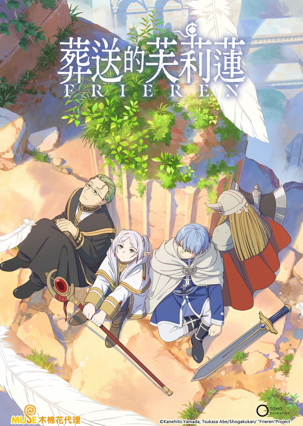 葬送的芙莉莲【追更ing】