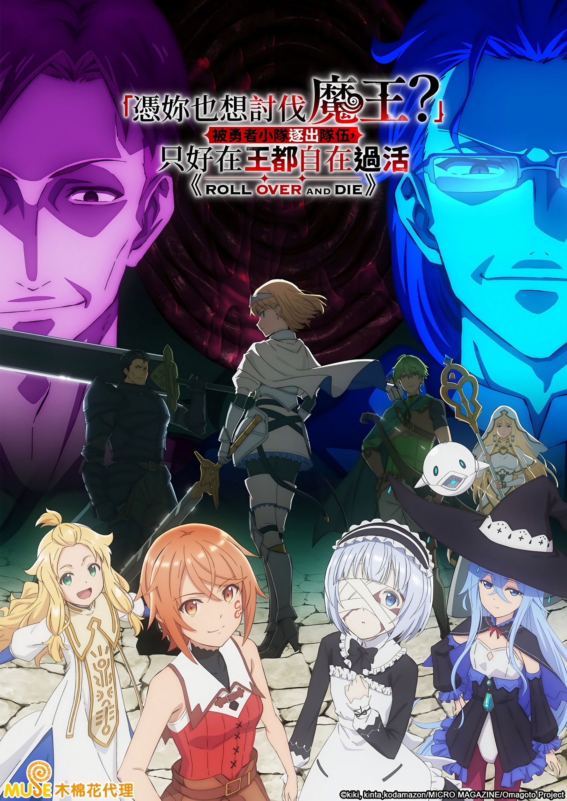 「凭你也想讨伐魔王？」被勇者小队逐出队伍，只好在王都自在过活【追更ing】