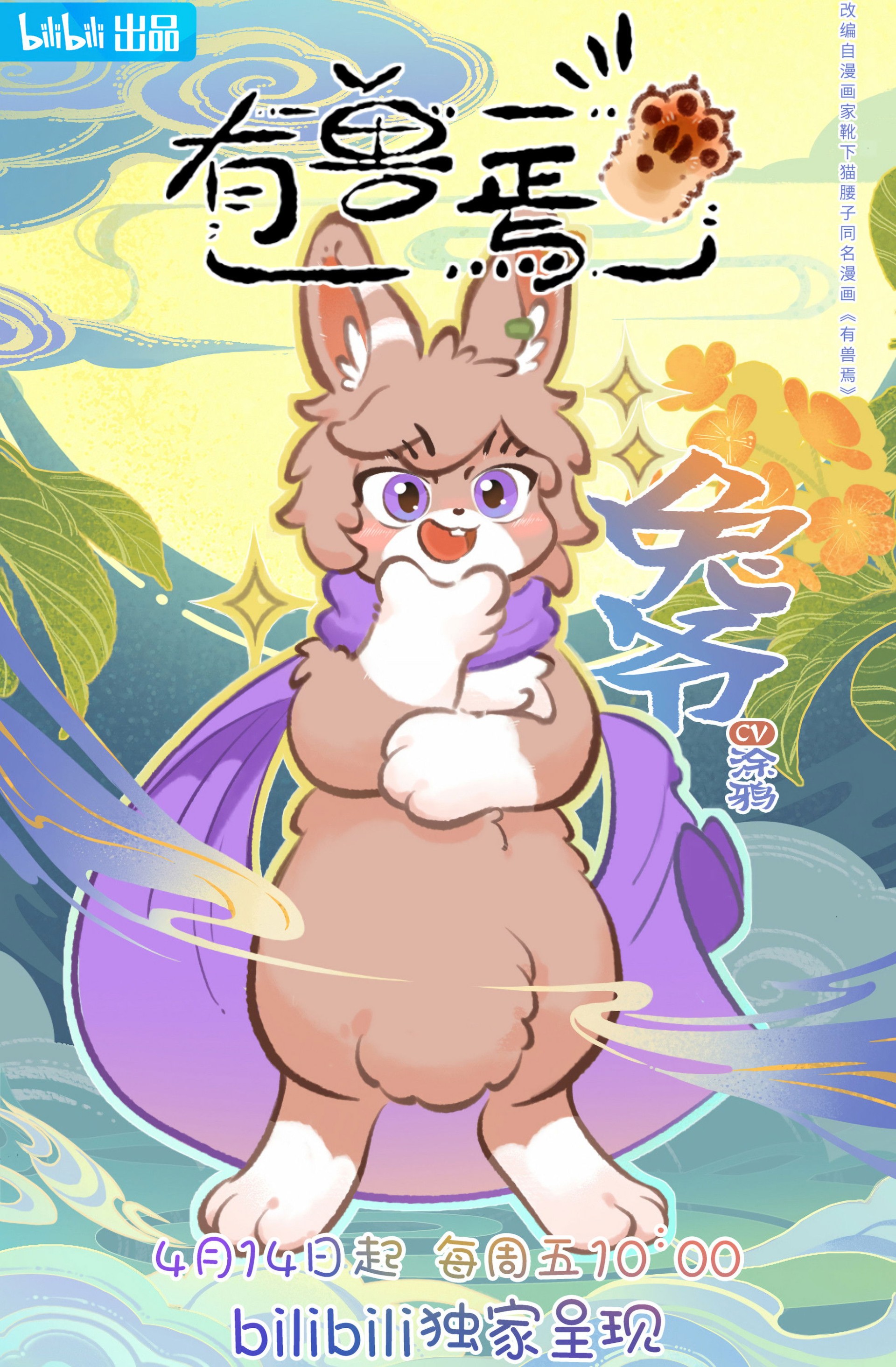 有兽焉【追更ing】