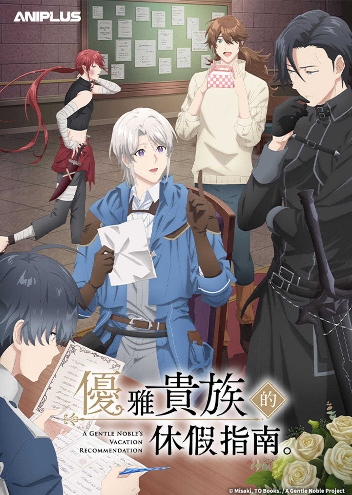 优雅贵族的休假指南。