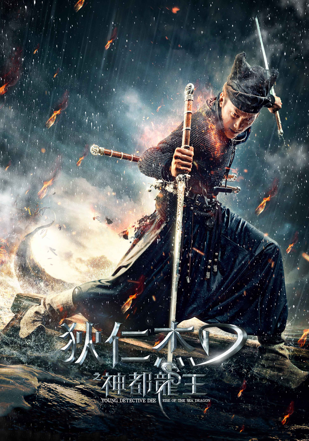 狄仁杰之神都龙王